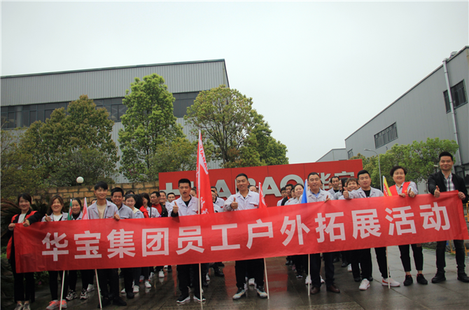 沟通协作、团结拼搏-2021年华宝集团春季注塑家人户外拓展活动圆满结束