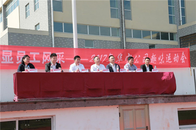 华宝公司第一届趣味运动会圆满落幕