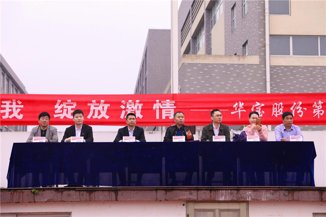 华宝股份第二届趣味运动会圆满落下帷幕